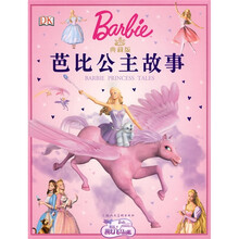 典藏版芭比公主故事