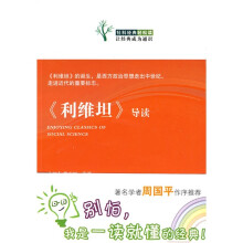 利维坦（导读）