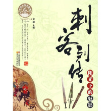 刺客列传