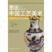 图说中国工艺美术
