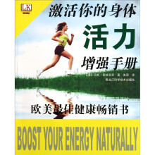 激活你的身体:活力增强手册
