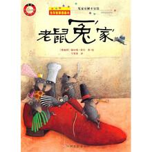 东方沃野·甲壳虫童书馆·生存智慧图画书:老鼠冤家