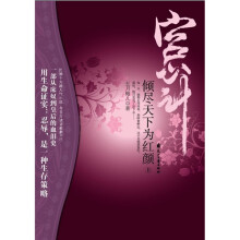 宫心计：倾尽天下为红颜（上）