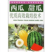 西瓜甜瓜优质高效栽培技术