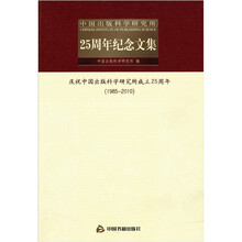 中国出版科学研究所25周年纪念文集