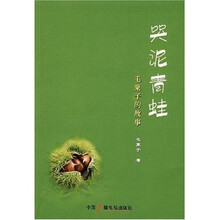 哭泥青蛙