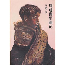 可可西里画记