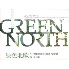 绿色北欧：可持续发展的城市与建筑
