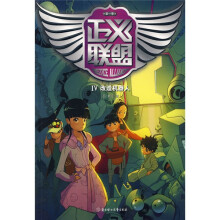正义联盟4：改造机器人