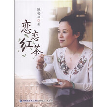 恋恋红茶
