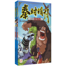 秦时明月大长篇之夺宝奇兵(套装2册)