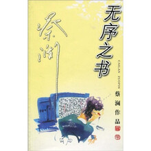 无序之书