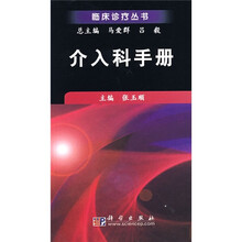 介入科手册