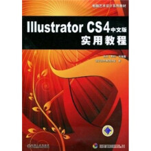 Illustrator CS4中文版实用教程（附CD-光盘1张）