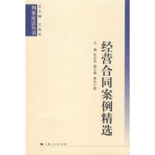 经营合同案例精选