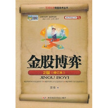 金股博弈（2版）（修订本）