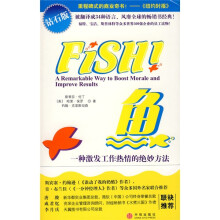 鱼:一种激发工作热情的绝妙方法(钻石版)