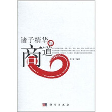 诸子精华与商道
