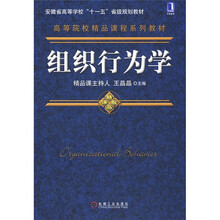 组织行为学