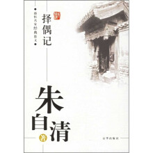 择偶记