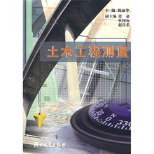 土木工程测量