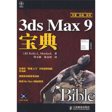3dsMax9宝典(附1张光盘)