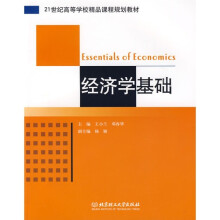 经济学基础