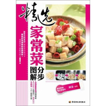 精选家常菜分步图解（赠“天天美食”电子菜谱书光盘）