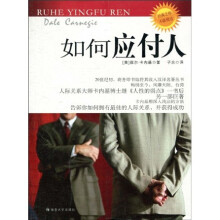 如何应付人