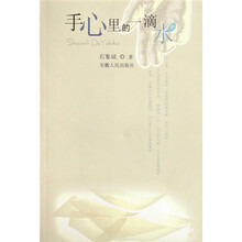 手心里的一滴水