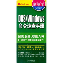 DOS/Windows命令速查手册