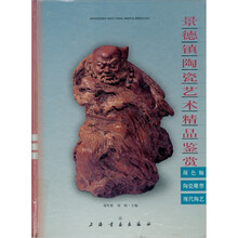 景德镇陶瓷艺术精品鉴赏:颜色釉. 陶瓷雕塑. 现代陶艺