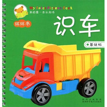 我的第一本认知书：识车（基础版）