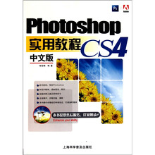 Photoshop CS4中文版实用教程