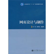 网页设计与制作