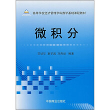 微积分
