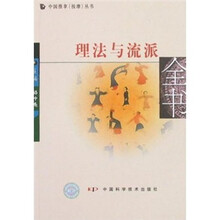 理法与流派全书