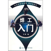 焊工入门