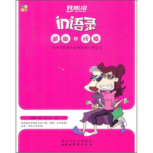 开心绘in语录：逛街行板