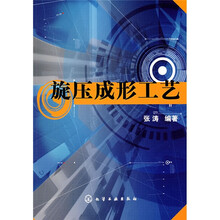 旋压成型工艺