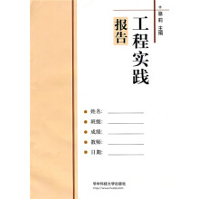 工程实践报告