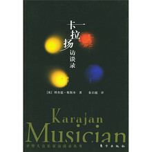 卡拉扬访谈录