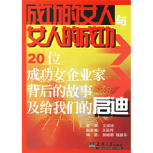 成功的女人与女人的成功