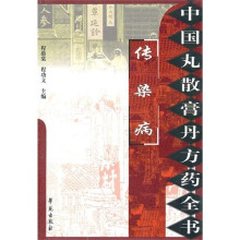 传染病