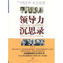 领导力沉思录