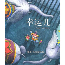 幸运儿（幾米2003最新长篇绘本）