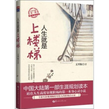 人生就像上楼梯