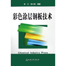 彩色涂层钢板技术