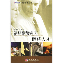 怎样激励员工留住人才