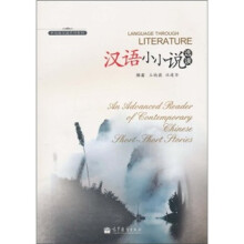中高级汉语系列教材:汉语小小说选读(附光盘)